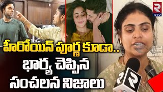 Miss Vizag Nakshatra Reveal Sensational Facts About Heroine Poorna  హీరోయిన్ పూర్ణ కూడా  RTV [upl. by Mancino452]