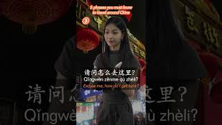 5 phrases you must know to travel around China🎒 chineseslang chineselanguage chinesecourse [upl. by Sirtimed]