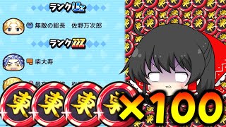 【ぷにぷに】配布の東卍コインでも100枚引けばUZ出せる！？【ゆっくり実況東京リベンジャーズコラボ第2弾天竺編妖怪ウォッチ】 [upl. by Nyra450]