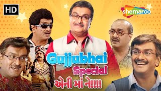 Gujjubhai Special  એની માં ને  Siddharth Randeria  Tejal Vyas Sejal Shah  gujaraticomedy5787 [upl. by Yrotciv]