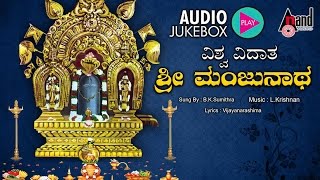 Vishwavidaatha Sri Manjunatha  Kannada Devotional  Sung By  BKSumithra [upl. by Assetak]