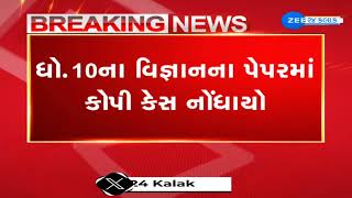 Gujarat Copy case reported during board examination of class10 at a centre in Ahmedabads Dhanduka [upl. by Gen]