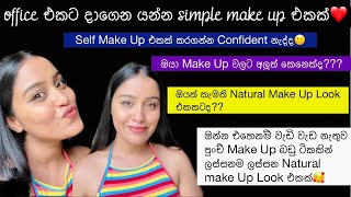 මගෙ simple day to day make up look එක🥰step by step for beginners🫶😘sinhala make up tutorial❤️ [upl. by Onilecram]