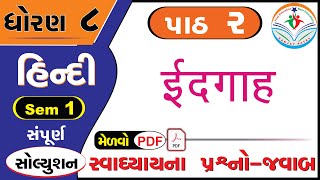 std 8 hindi chapter 2 swadhyay  dhoran 8 hindi part 2 swadhyay  ધોરણ 8 હિન્દી પાઠ 2 સ્વાધ્યાય [upl. by Buell854]