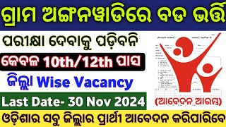 Odisha Anganwadi New Recruitment 2024  10th Pass Anganwadi Jobs  Odisha Govt Job Vacancy 2024 [upl. by Rosemari57]