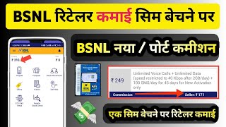 Bsnl Sim Commission  Bsnl Retailer Commission details  Bsnl Sim Activation Commission Details 2024 [upl. by Leopold]