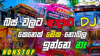 Bus Dj Song  Sinhala New Dj Song  2024  Vip Bus video  Best party dj  Dam rajini Video [upl. by Atinel]