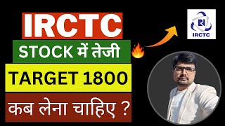 IRCTC SHARE LATEST NEWS TODAY🔴IRCTC SHARE PRICE TARGET TOMORROW🔴IRCTC SHARE Q4 RESULT NEWS ANALYSIS🔴 [upl. by Tybie806]