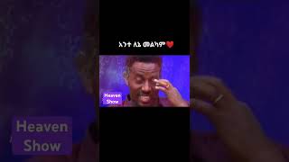 አሰፋው መለሰ አንተ ለኔ መልካም ነህ Asfaw Melese ante lene melkam neh [upl. by Ahsemal]