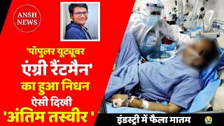 Abhradeep Saha aka Angry Rantman Passed Away Angry Rantman News Youtuber Angry Rantman [upl. by Mcroberts880]