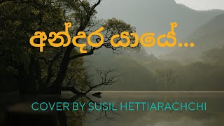 Cover Song for අන්දර යායේ [upl. by Olivia549]