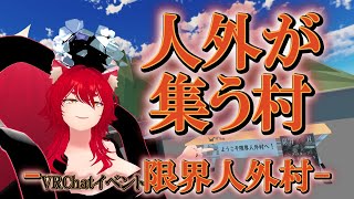 【VRChatワールド紹介】好きなイベントを紹介するぞ～！【小説から生まれた仙神妖狐Vtuberミレハ】【探訪 Vol242】 [upl. by Ynohtona]