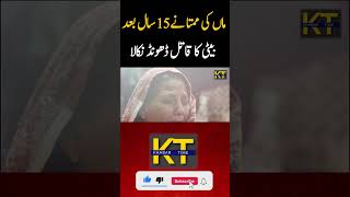 Mother Shocking Story  True Story Of A Girl Kidnaping  Must Watch short  Khabar Time [upl. by Eleni257]