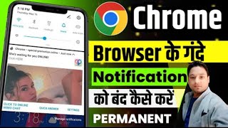 crome ke notification kaise band kare  Phone me gande notification kaise band kare  crome browser [upl. by Anyl]