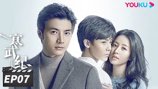 ENGSUB【FULL】寒武纪 CAMBRIAN PERIOD EP07  周雨彤侯明昊贺军翔深陷谜团，在浪漫惊险的权力游戏中博弈🔥 周雨彤侯明昊贺军翔  爱情悬疑片  优酷华语剧场 [upl. by Jarvey]