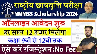 Bihar NMMS Scholarship Entrance Exam Form 202324 Kaise Bhare  How to Apply NMMS Scholarship 2023 [upl. by Johnnie]