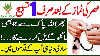 Powerful Wazifa For Any Hajat Any NeedHer Dua Qabool Hona Ka WazifaIslamic Wazaif [upl. by Eima]