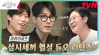 삼시세끼 10년 차면 원하는 걸 모두 얻는다👍 highlight 삼시세끼Light EP1 [upl. by Garvy]