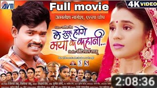 le suru hoge Maya ke kahani movie।। le suru hoge Maya ke kahani amlesh nagesh full movie [upl. by Faustine]