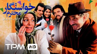 فیلم کمدی ایرانی خواستگار محترم  Persian Comedy Movie Dear Suitor [upl. by Gilmore]