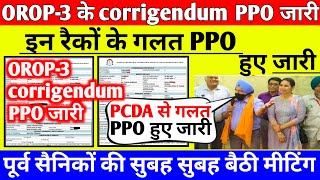 OROP3 के corrigendum PPO जारीइन रैकों के गलत corrigendum PPO हुए जारी orop latest update today [upl. by Radmilla601]