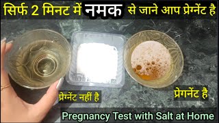 नमक से प्रेग्नेंसी टेस्ट करे Pregnancy test with salt at homesaltpregnancytestBy Nida Suhaib [upl. by Suiramed704]