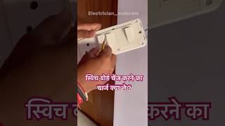 Switch board repair karne ka kitna charge le  Electrician switch board repair ka kitna paisa le [upl. by Lehcsreh]