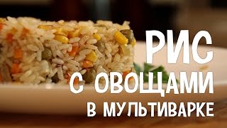 Рис в мультиварке Рис с кукурузой зеленым горошком и цветной капустой в мультиварке [upl. by Pizor814]