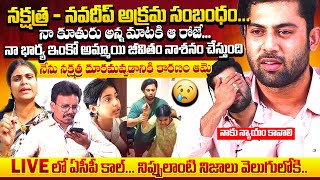 నక్షత్ర నవదీప్ సంబంధం  Miss Vizag Nakshatra Husband Teja Sensational Interview  Qube TV [upl. by Ashmead]