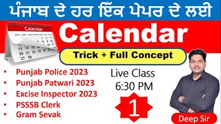 Calendar ਕੈਲੇੰਡਰ  Reasoning for Punjab Competitive Exams 2023 Punjab Police 2023 Punjab Patwari [upl. by Elena502]