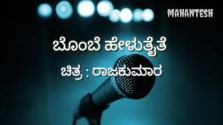 Bombe Helutaite song karaoke  Raajakumara karaoke  ಬೊಂಬೆ ಹೇಳುತೈತೆ ಕರೋಕೆ [upl. by Buff662]