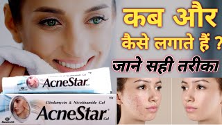 Acnestar gel cream review in Hindi  Best for acne pimple cream  How to use acnestar cream benefit [upl. by Davena]