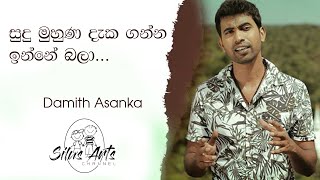 Sudu Muhuna Dekaganna  සුදු මුහුණ දැක ගන්න [upl. by Yrennalf276]