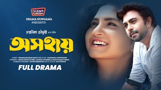 অসহায়  Oshohay  Ziaul Faruq Apurba  Orchita Sporshia  Orsha  Bangla Natok 2024  Drama Hungama [upl. by Nnyltiak]