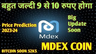 Mdex Price Coin Market Cap Today  बहुत जल्दी 9 से 10 रुपए होगा mdx [upl. by Vareck]