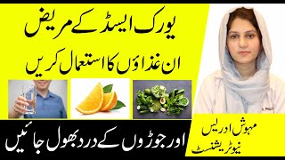 High Uric Acid Treatment In Urdu  How To Treat Uric Acid  Uric Acid Ka ilaj [upl. by Bigod]