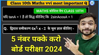 20 Most Expected Maths Questions Class 10  CBSE Class 10 Maths Important MCQs Revision  CBSE 2024 [upl. by Bayly420]