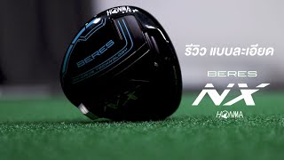 HONMA BERES NX Driver แบรนด์พรีเมี่ยม รีวิวแบบละเอียด [upl. by Engel]