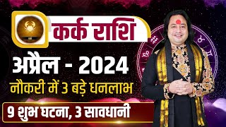 Kark Rashi April 2024 ll कर्क राशिफल अप्रैल 2024 ll Cancer April Horoscope ll Pt Prakash Josh [upl. by Annazor169]