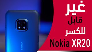 أجمد هاتف من نوكيا  Nokia XR20 review [upl. by Ulu]