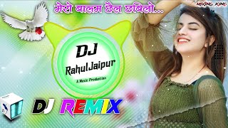 Mero Balam Chel Chabilo 💥  3D Brazil Remix Song  New HR Remix Song 2024  Dj Rahul Jaipur 🔥 [upl. by Alphonso]