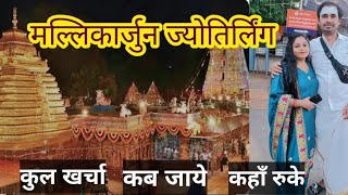 Srisailam Malikarjun Temple  Complete Tour Guide 2024  श्रीशैलम मल्लिकार्जुन [upl. by Leta601]