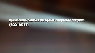 PS3 ошибка 80010017 решение [upl. by Ellenrad732]