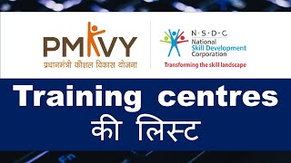 PMKVY और NSDC ट्रेनिंग सेंटर की लिस्ट कैसे सर्च करे  Find PMKVY and NSDC training centre list [upl. by Resee]