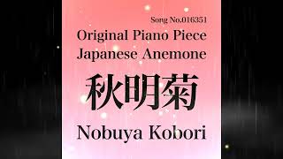 April 6 2024 Nobuya Kobori Song No016351 Japanese Anemone 秋明菊 [upl. by Neema]