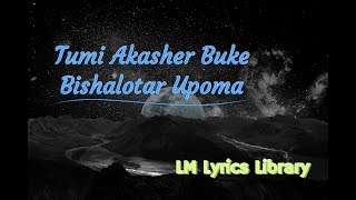 Tumi Akasher Buke Bishalotar Upoma তুমি আকাশের বুকে বিশালতার উপমা ।। LM Lyrics Library Official [upl. by Ern]