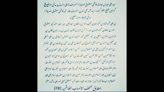 Shajra e Nasb Mashooq Allah Potra Kazmi Sadat of Pakistan  Syed Ali Miran Hayat Kazmi [upl. by Wesley129]