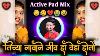 Tichya Navane Jiv Ha Veda Hoto  तिच्या नावाने जीव हा वेडा होतो  Active Pad Mix Dj Balaji Jahire [upl. by Aisatan73]