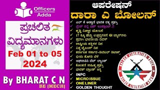 DailyKannadamediumcurrentaffairs  Feb 01 to 05 2024  BYBharat C N [upl. by Standing]