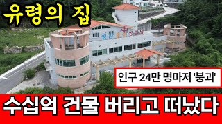 인구 50만을 바라봤던 섬  건물짓는 순간 빚만 지는 꼴 [upl. by Jaclyn]